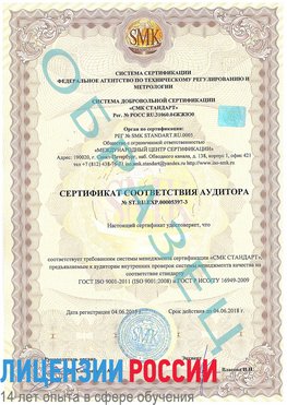 Образец сертификата соответствия аудитора №ST.RU.EXP.00005397-3 Менделеево Сертификат ISO/TS 16949